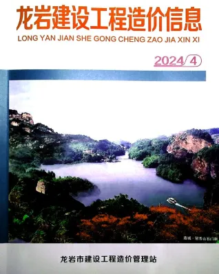 龙岩市造价信息2024年4月详解首图(工程结算参考价)