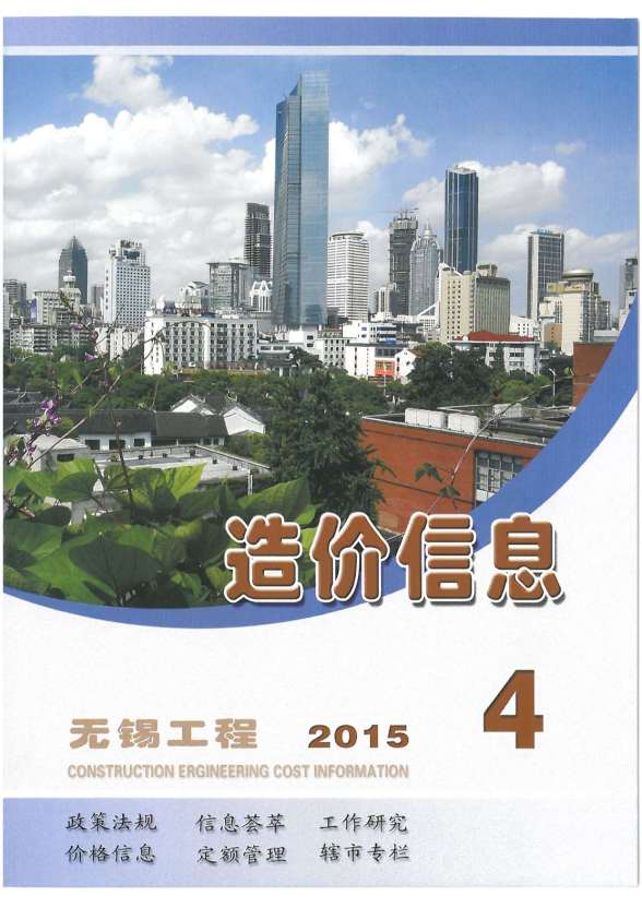 无锡市2015年4期材料价