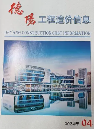 德阳市2024年4月造价信息pdf