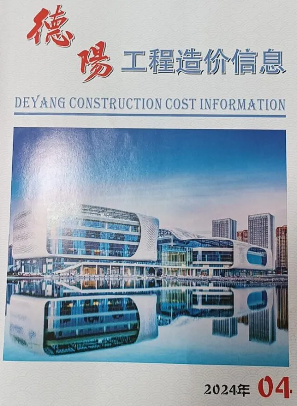 德阳市2024年4月材料价格信息PDF第一页