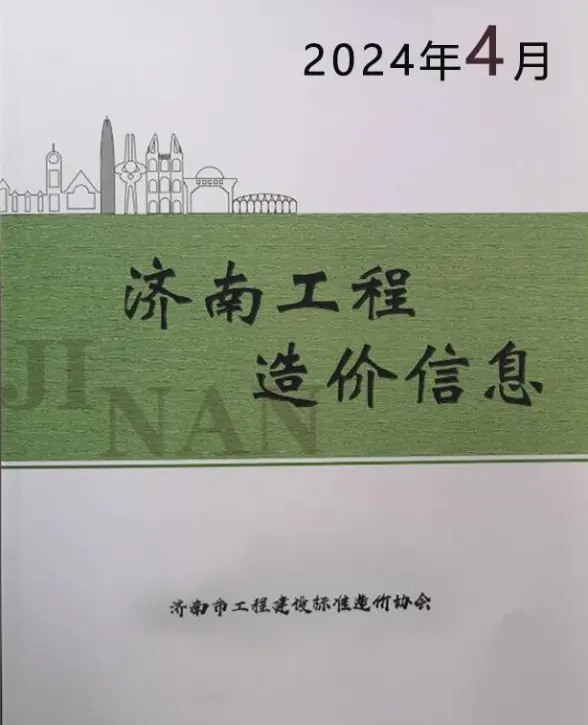 济南市2024年4月材料造价信息
