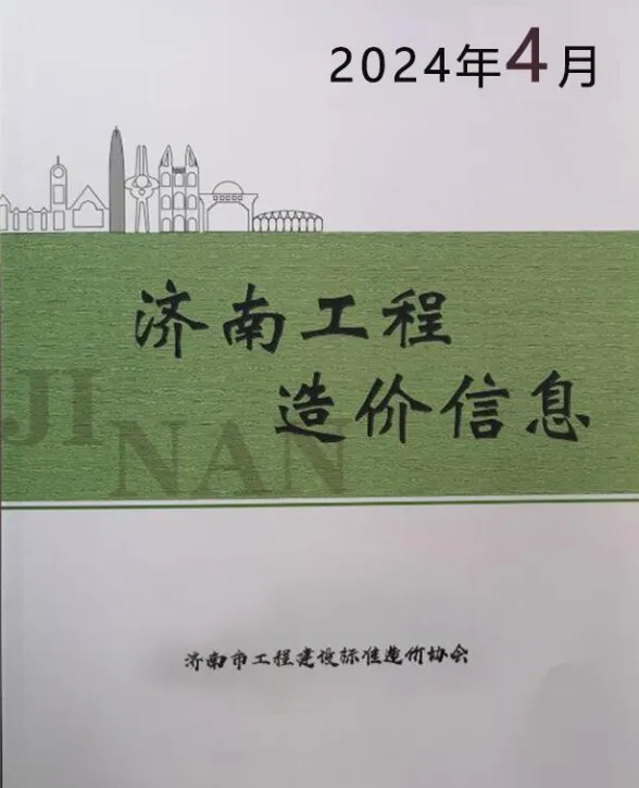 济南市2024年4月建材造价信息PDF第一页