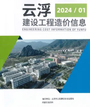 2024年1季度1、2、3月云浮建设工程造价信息