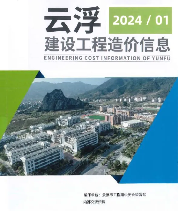 云浮2024年1季度1、2、3月结算造价信息