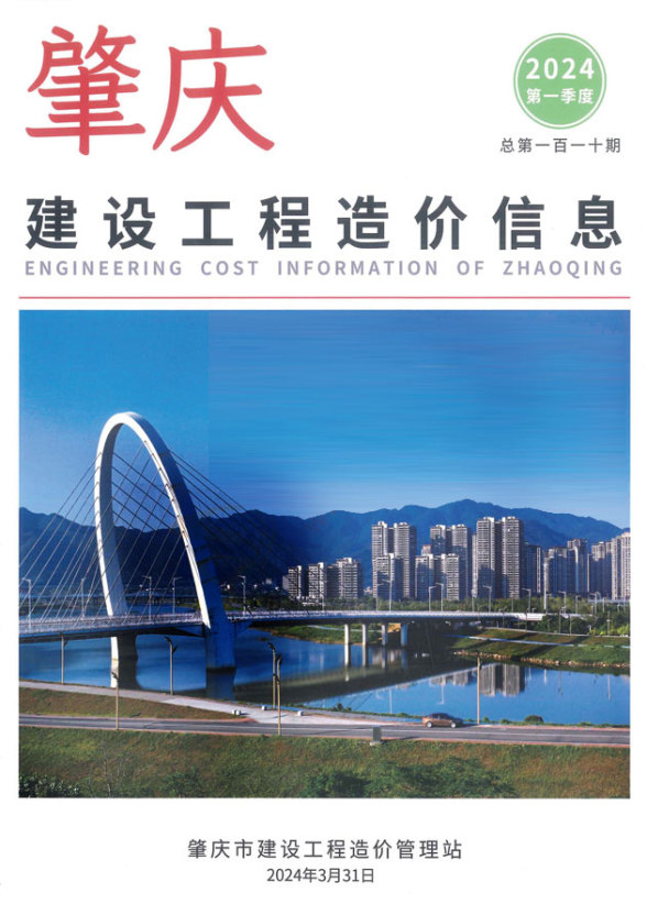 肇庆2024年1季度1、2、3月工程投标价