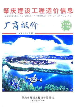 肇庆2024年1季度1、2、3月建材厂商市场价首图
