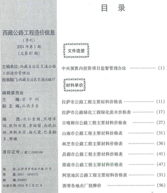 西藏2024年1季度公路1、2、3月造价信息