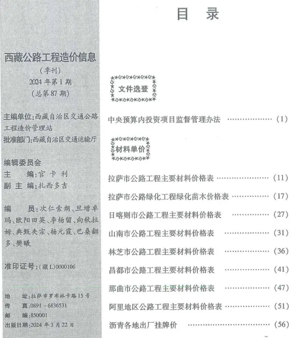 西藏2024年1季度公路1、2、3月工程预算价