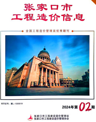 张家口2024年2期4月造价信息