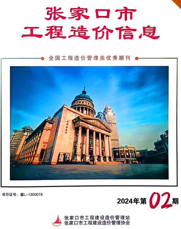 张家口2024年2期4月工程结算价
