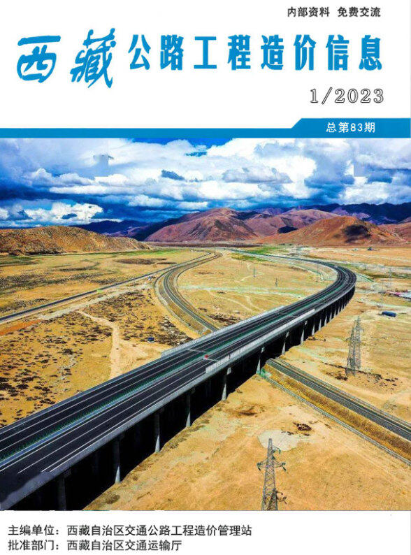西藏2023年1季度公路1、2、3月建材指导价