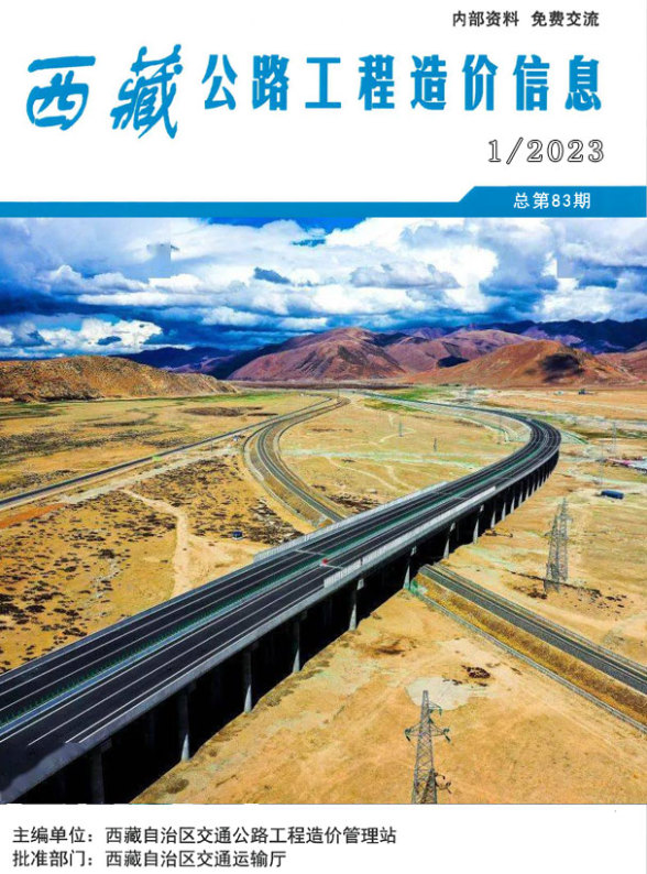 西藏2023年1季度公路1、2、3月信息价
