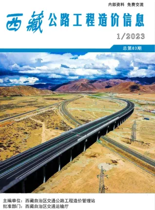 西藏自治区2023年1季度1、2、3月交通造价信息封面