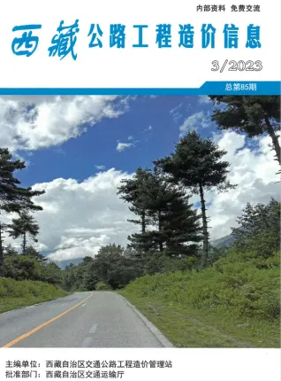 西藏自治区2023年3季度7、8、9月交通造价信息封面