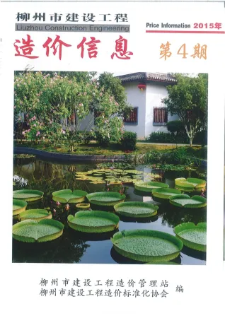 柳州市2015年4期造价信息结构分析首图