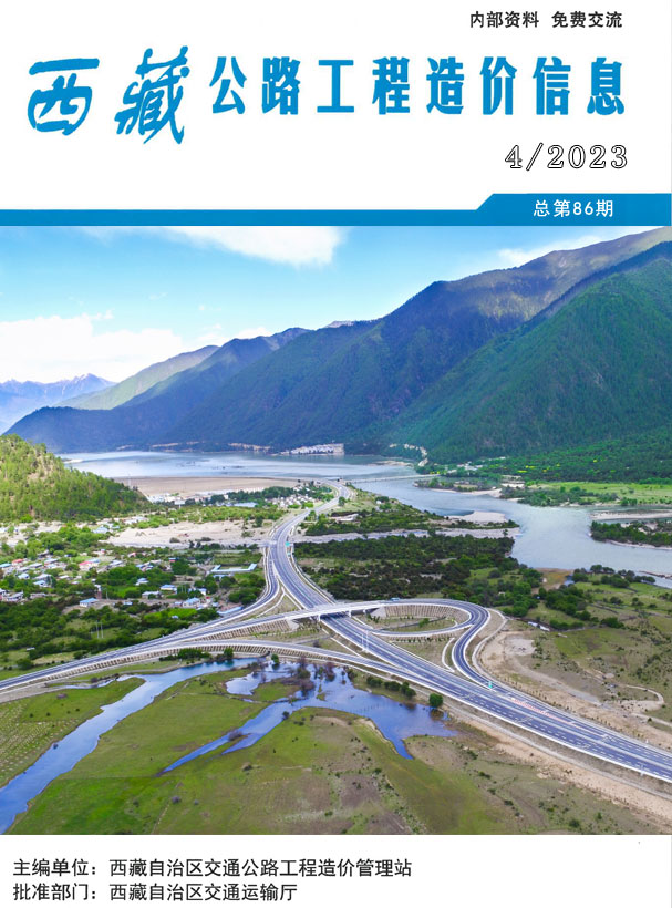 西藏2023年4季度公路10、11、12月造价信息造价信息