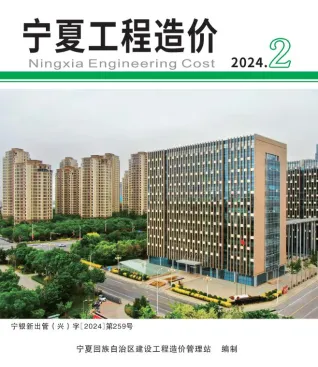 2024年宁夏工程造价(造价信息)第一页
