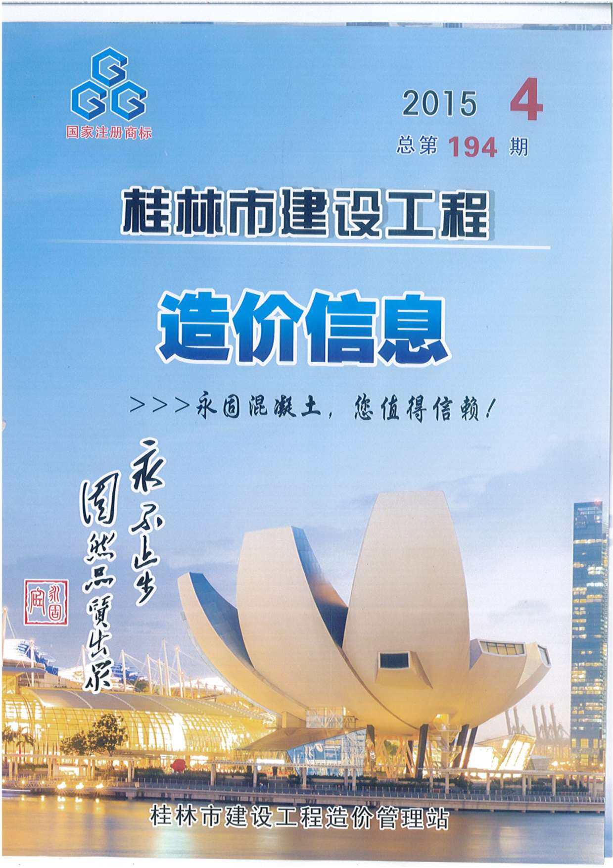桂林市2015年4月造价信息期刊PDF扫描件