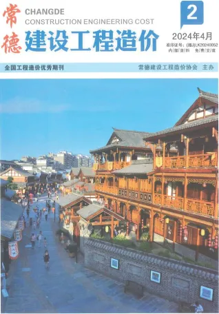 2024年2期3、4月常德市建设工程造价 常德2024年2期3、4月建设工程造价(造价信息)封面