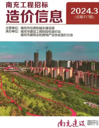 南充市2024年3月电子版工程招标造价信息