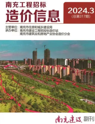 南充2024年3月(含建材厂商)造价信息首图