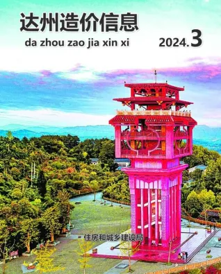 达州市2024年3月造价信息覆盖面首图(工程结算参考价)
