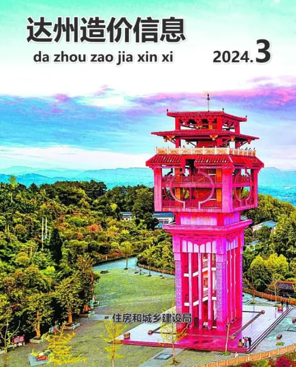 达州市2024年3月招标造价信息