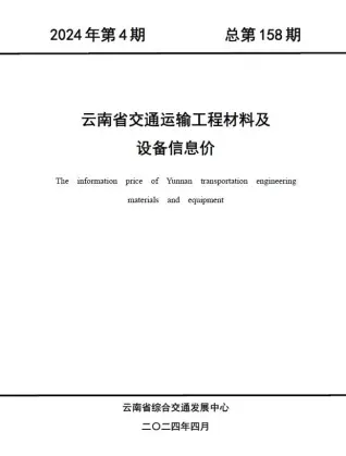 云南造价信息封面