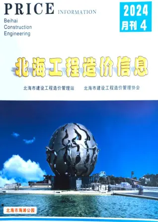 2024年北海市工程造价信息