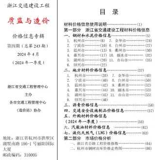 2024年4月质监与造价浙江交通建设工程质监与造价