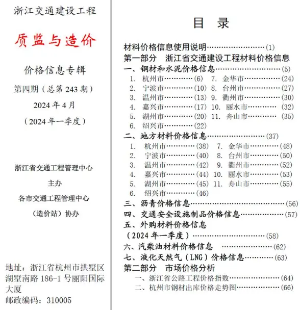 浙江2024年4月交通质监与造价建材指导价