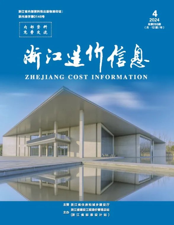 浙江省2024年4月建材造价信息PDF第一页