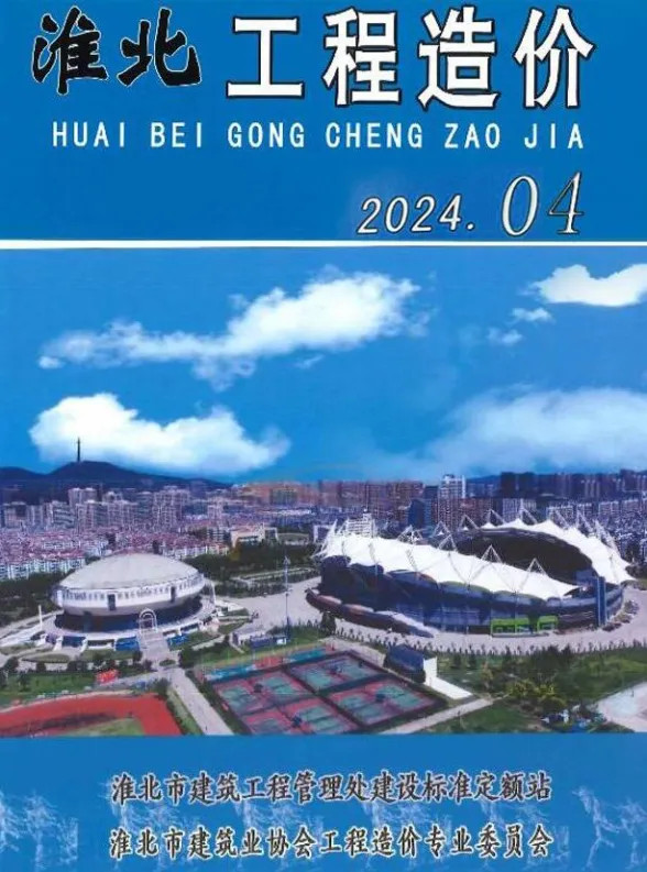 淮北市2024年4月工程招标价PDF第一页