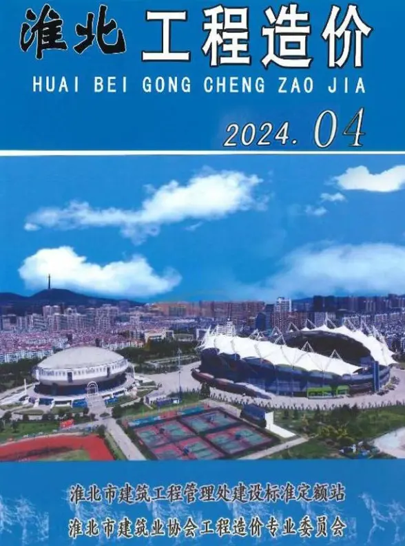 淮北市2024年4月投标造价信息