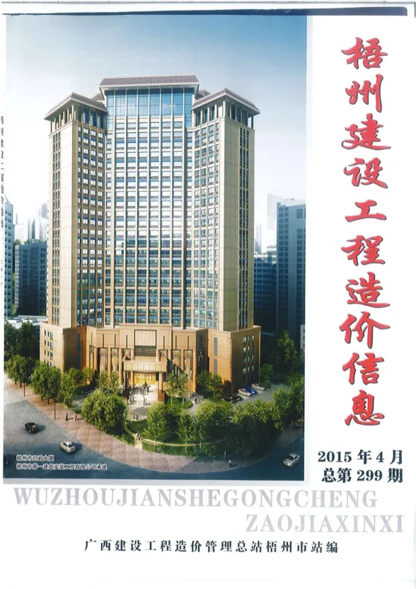 梧州市2015年4月建材价格PDF第一页
