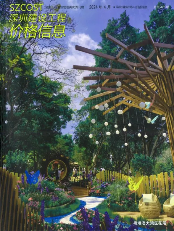 深圳市2024年4月建材造价信息PDF第一页
