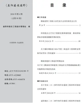 益阳2024年4月建设造价