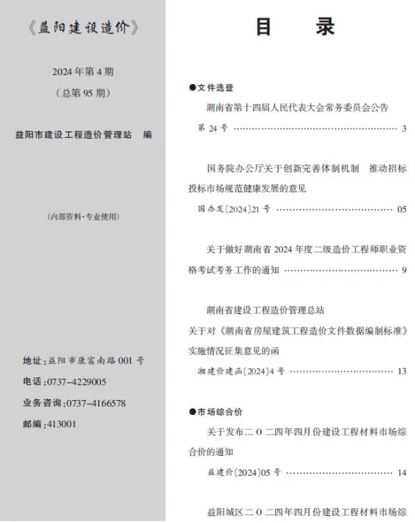 益阳市2024年4月工程造价信息