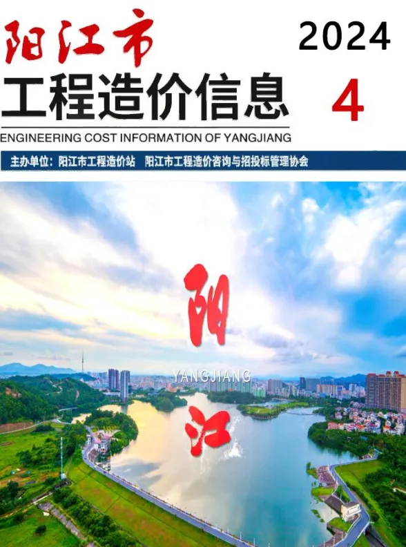 阳江市2024年4月材料价格信息PDF第一页