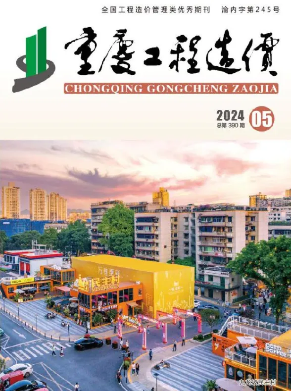重庆市2024年5月工程造价信息封面