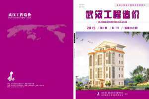 武汉市2015年4月造价信息期刊PDF扫描件