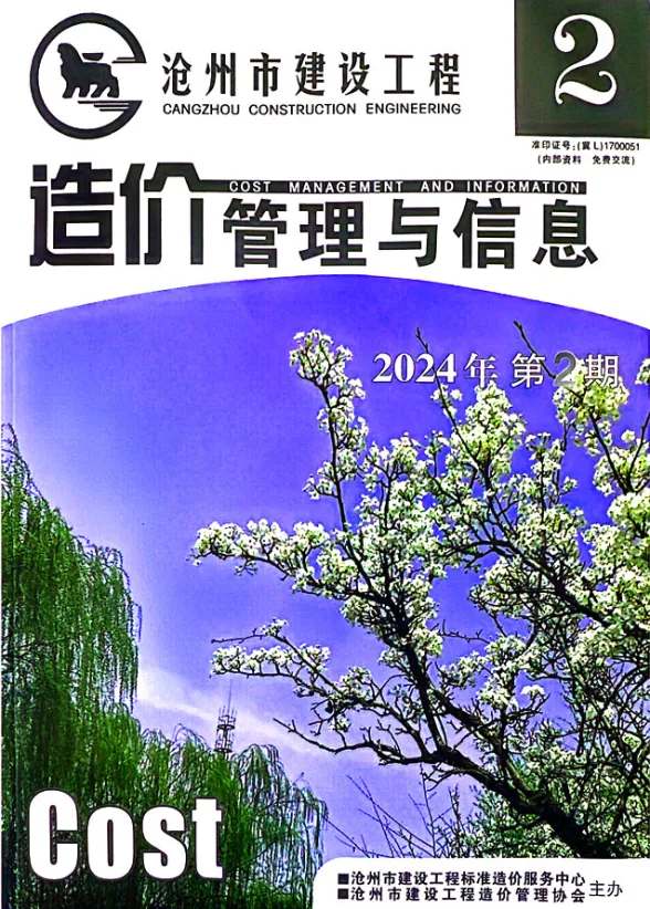 沧州2024年2期3、4月工程造价信息