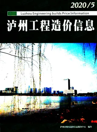 泸州市2020年5期造价信息取定说明首图