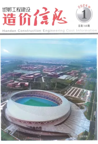 邯郸2024年1期1、2月(含建材厂商)造价信息首图