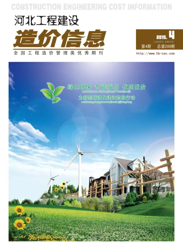 河北省2015年第4期建筑造价信息