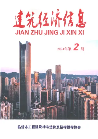 2024年2期3、4月临沂市建筑经济信息 临沂2024年2期3、4月建筑经济信息(造价信息)封面