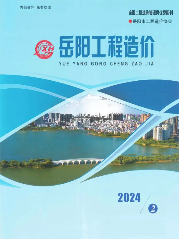 岳阳2024年2期3、4月工程造价信息