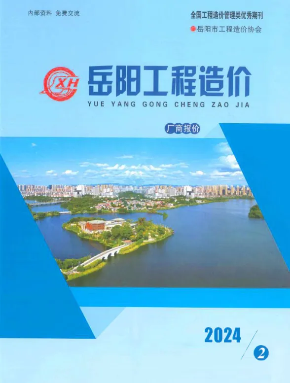 岳阳2024年2期厂商报价3、4月工程造价信息
