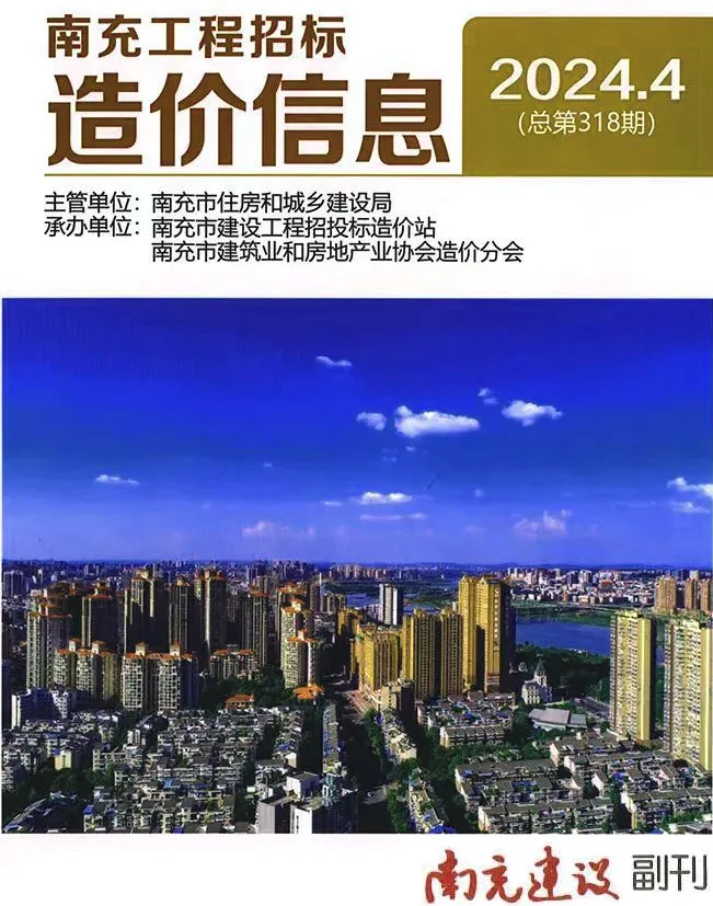 2024年4月南充市工程招标造价信息电子版