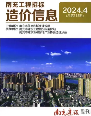 2024年4月南充市工程招标造价信息电子版